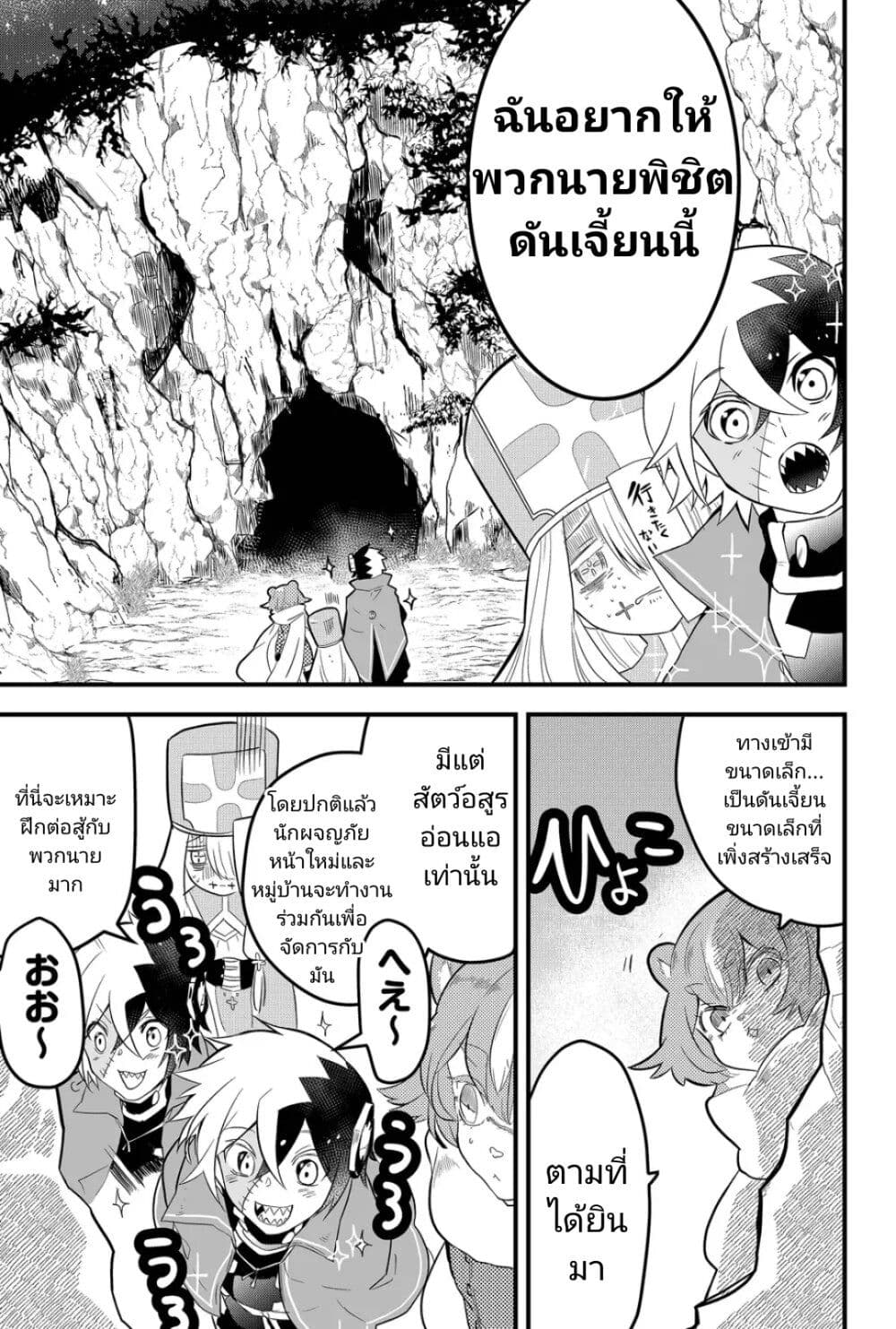 Tsugihagi Darake no Saikyou Yuusha ตอนที่ 4 (11)
